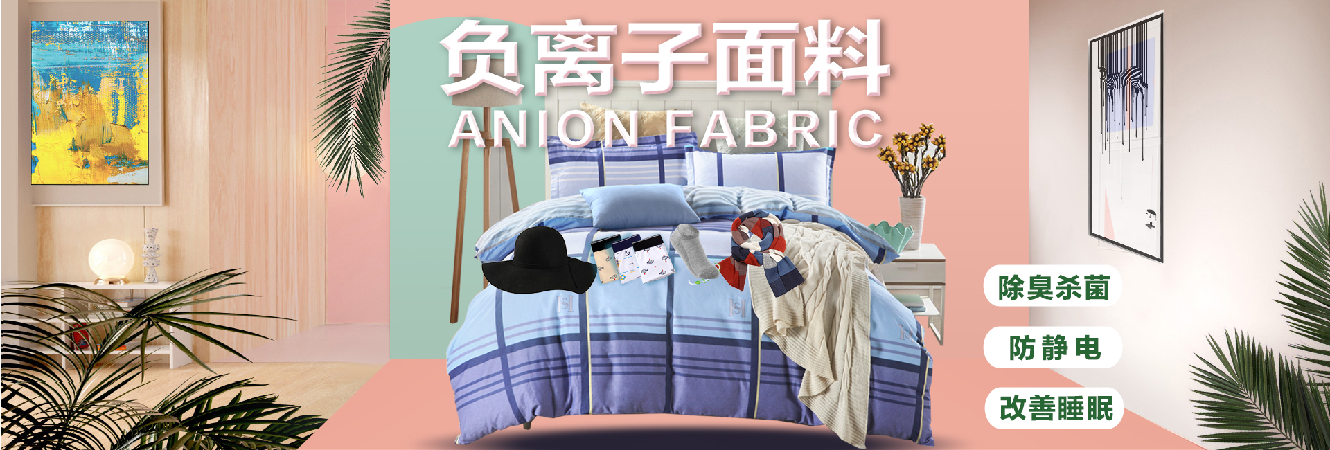 負（fù）離子麵料